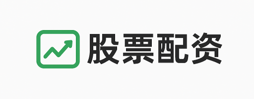 可盈配资